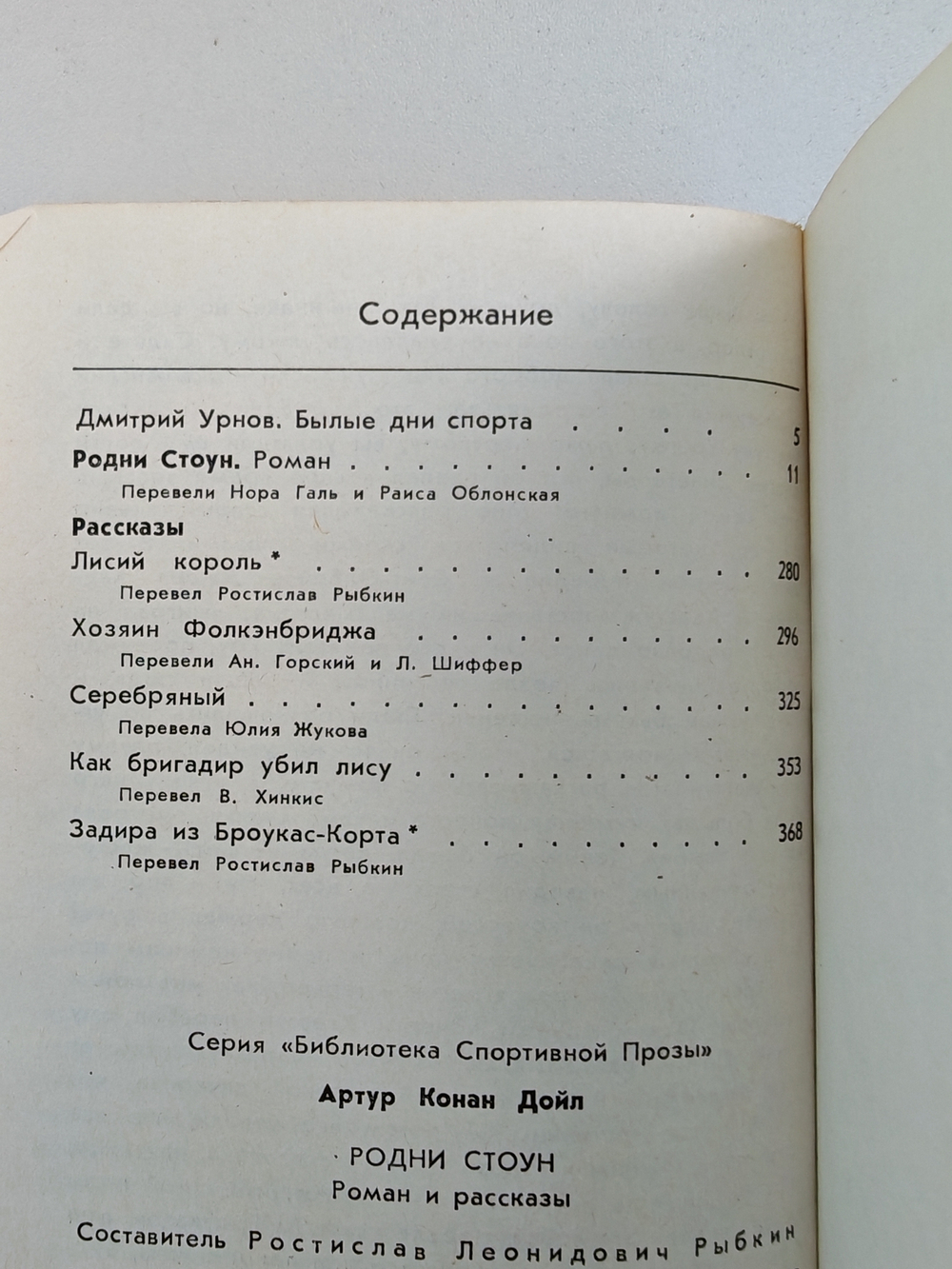 Родни Стоун: Роман; Рассказы
