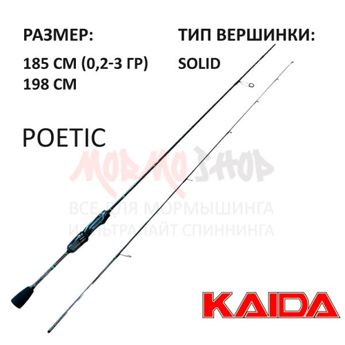 Спиннинг Poetic 0.2-3.0 гр от KAIDA (Кайда)
