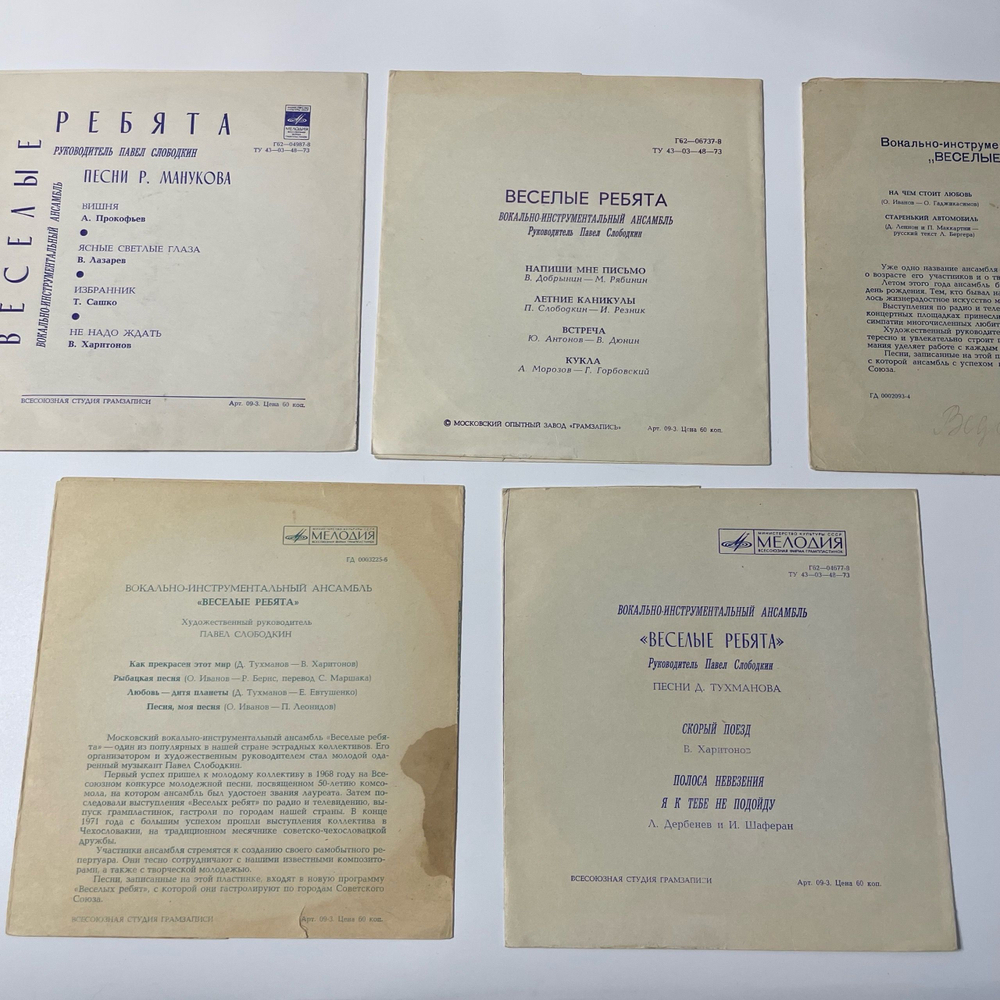 Винтажная виниловая пластинка Flexi гибкая Веселые Ребята 5 шт (СССР)