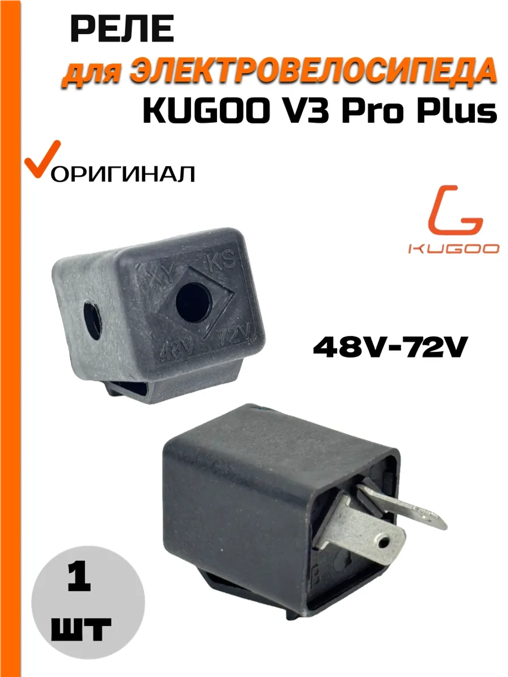 Реле поворотников для Электровелосипеда Kugoo V3 Pro Plus