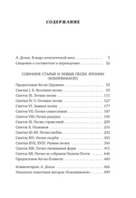 Собрание старых и новых песен Японии