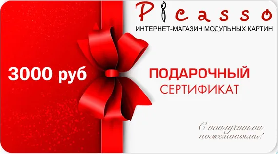 Подарочный сертификат 3 000 руб.