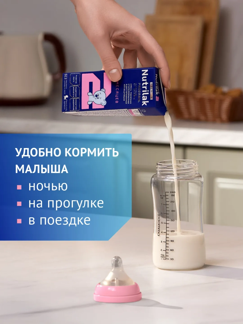 Смесь молочная Nutrilak Премиум 2 стерилизованная 0.2 л с 6 месяцев