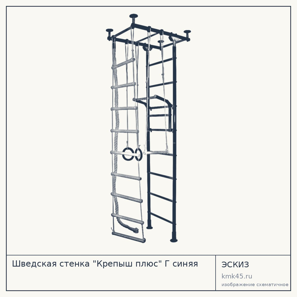 Шведская стенка "Крепыш плюс" Г синяя — от 4 800 ₽