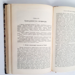 "Литературное развитие различных племен и народов". Шарль Летурно. 1895г. - антикварное издание