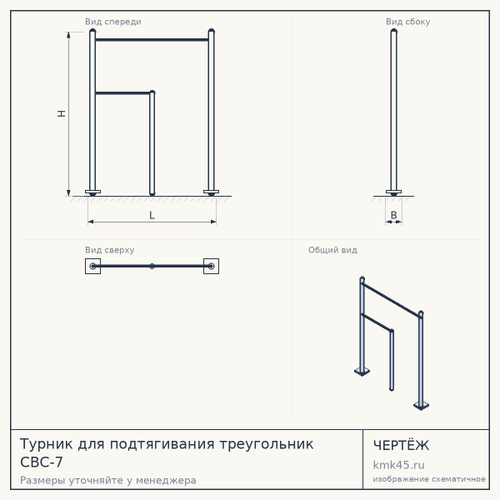 Турник для подтягивания треугольник СВС-7 — от 23 000 ₽