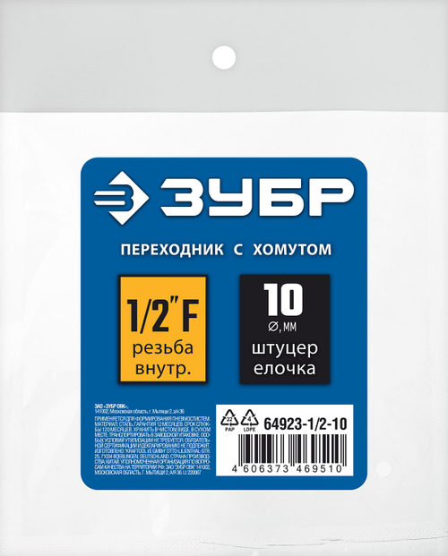 64923-1/2-10 Переходник ёлочка