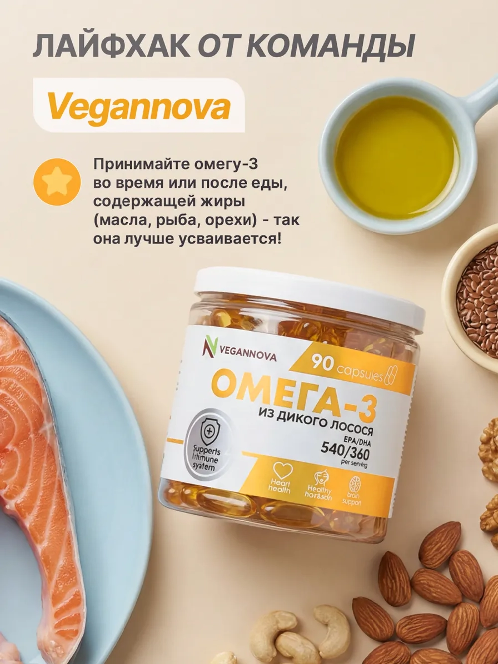 Омега-3 (90 капсул)