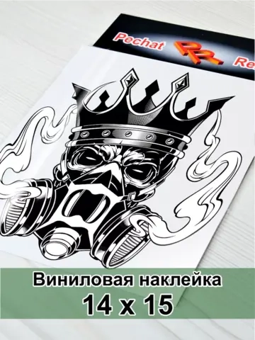 Наклейка - Череп с дымом