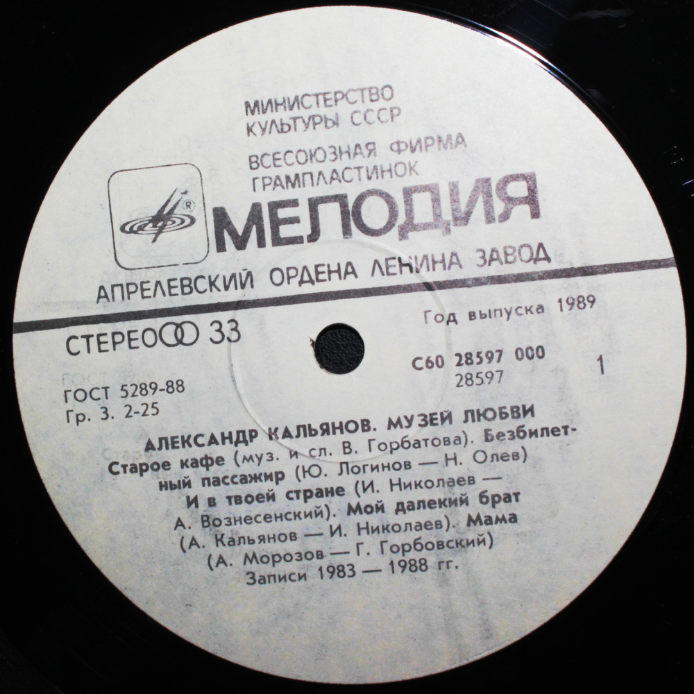 Александр Кальянов / Музей Любви (LP)