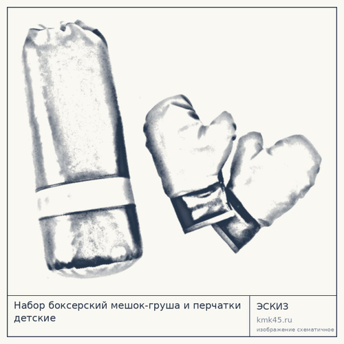 Набор боксерский мешок-груша и перчатки детские — от 560 ₽