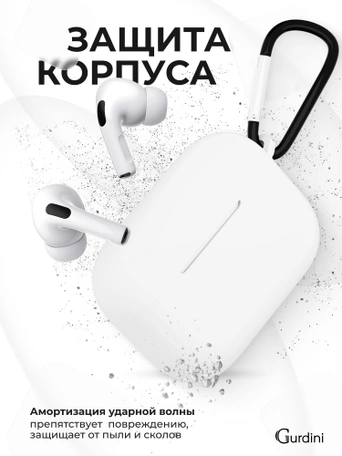 Чехол для Airpods Pro Gurdini прорезиненный soft touch c карабином Белый