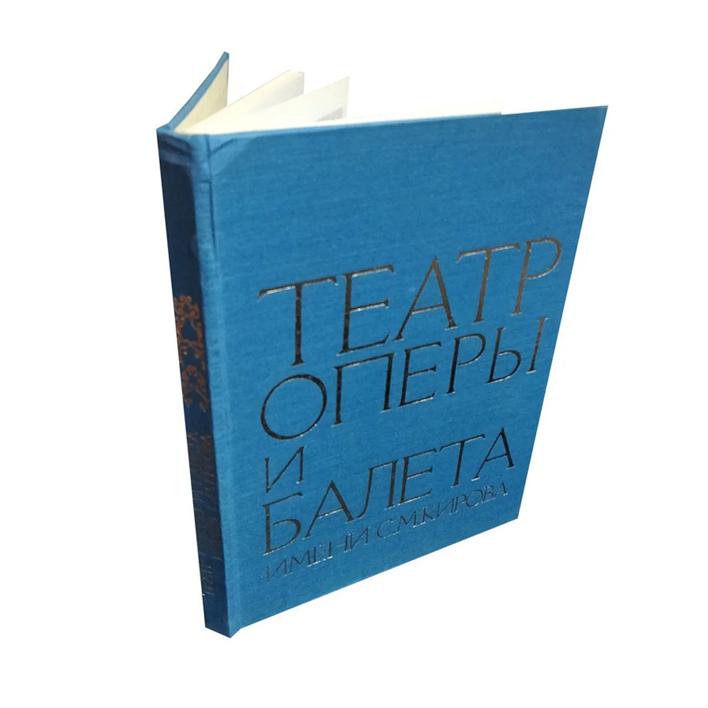 Театр оперы и балета имени С. М. Кирова / Т. С. Крунтяева