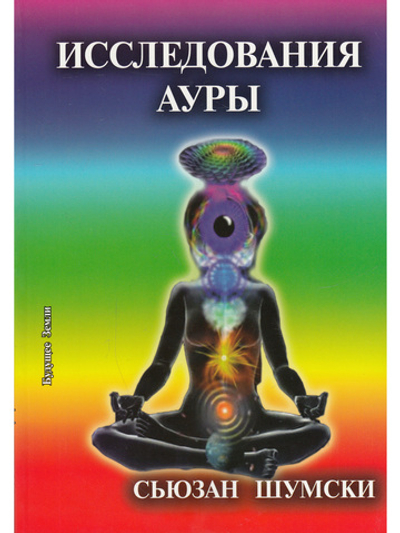 Исследование ауры