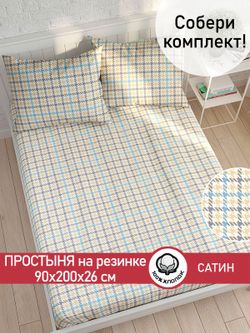 Простынь на резинке "Сrow foot" 90х200 см Сказка сатин