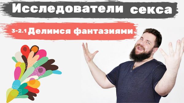 Влечение vs Возбуждение Влечение vs Возбуждение