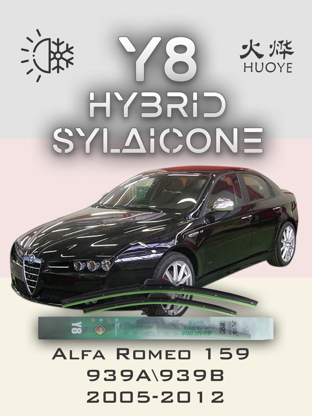 Щетки стеклоочистителя HUOYE Y8 550/450 мм на AlfaRomeo 159 | Side pin