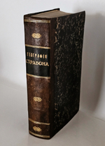 "География Страбона в семнадцати книгах". 1879 г.