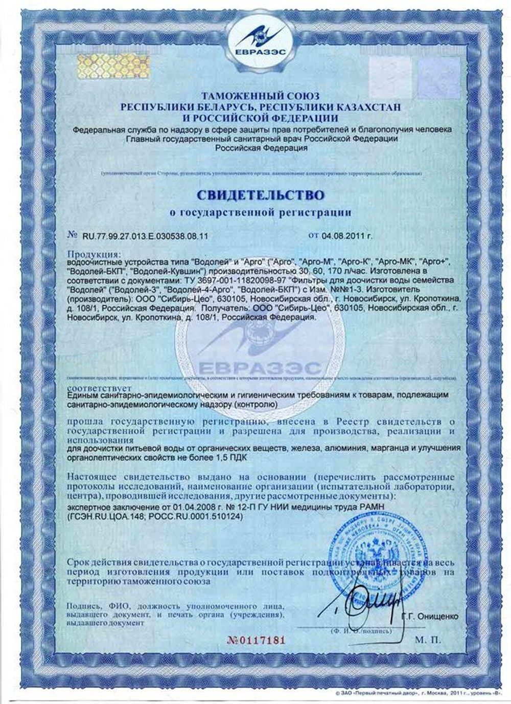 Фильтр Водолей Премиум свидетельство