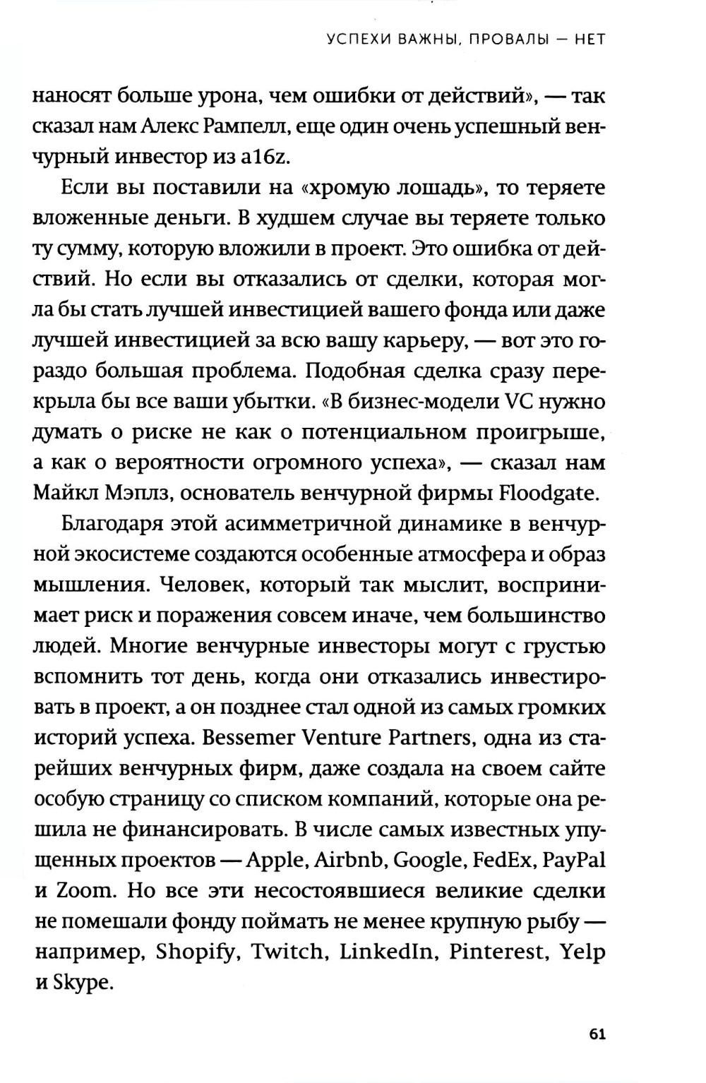 Венчурное мышление. 9 принципов роста бизнеса в любых условиях. NEON Pocketbooks