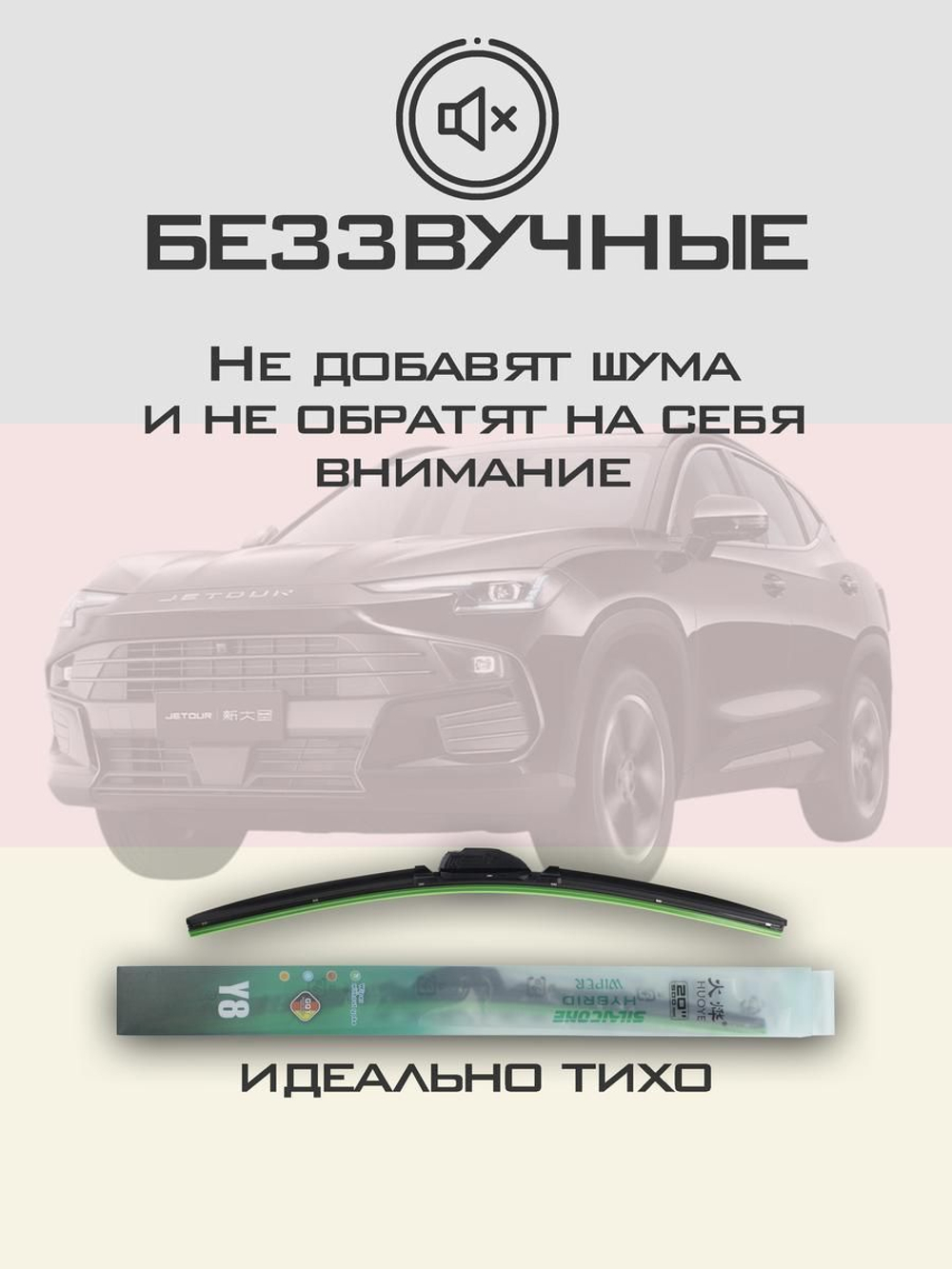 Щетки стеклоочистителя HUOYE Y8 600/450 мм на Jaecoo J7 | Push button
