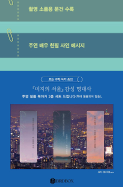 публикация Our Unwritten Seoul tvN Drama SCRIPT BOOK