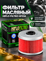 Фильтр масляный Hiflo Filtro HF556