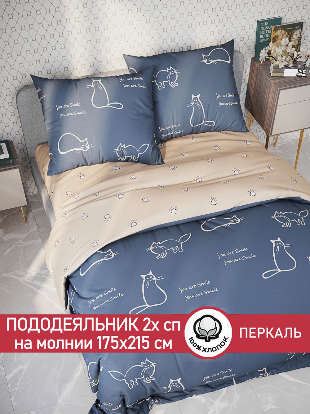 Пододеяльник Сказка "Котики/Котики (компаньон)" 2-сп 175х215 см перкаль