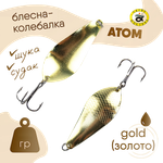 Блесна колеб. Grows Culture Атом М 9.0г 62мм 1шт -