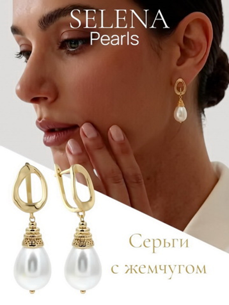 91004665 Серьги Selena Pearls