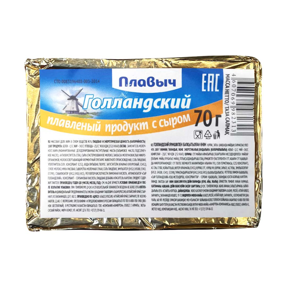 Плавленый продукт Плавыч с сыром Голландский 70 гр