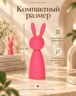 Интерьерная статуэтка Кролик розовый (3D049)