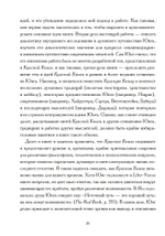 Читая Красную книгу