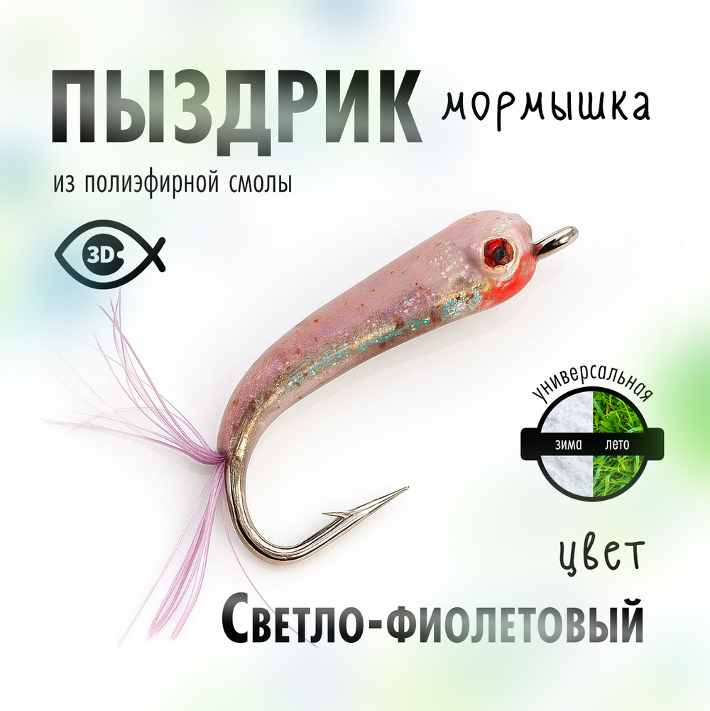 Мормышка плавающая "Пыздрик" (10 шт/уп)