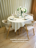 Скатерть клеенка 140х180 тканевая основа бежевая