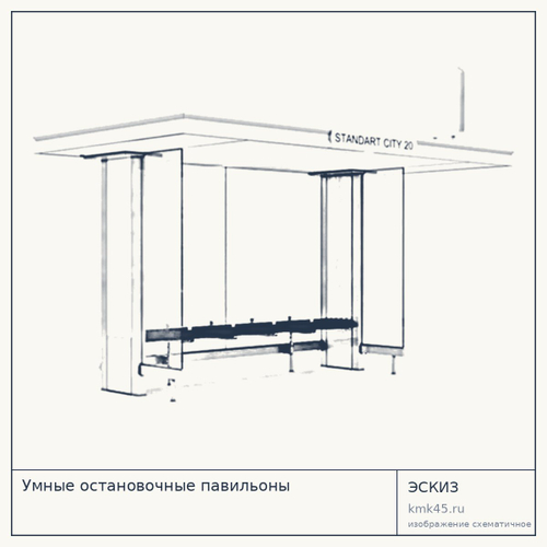 Умные остановочные павильоны