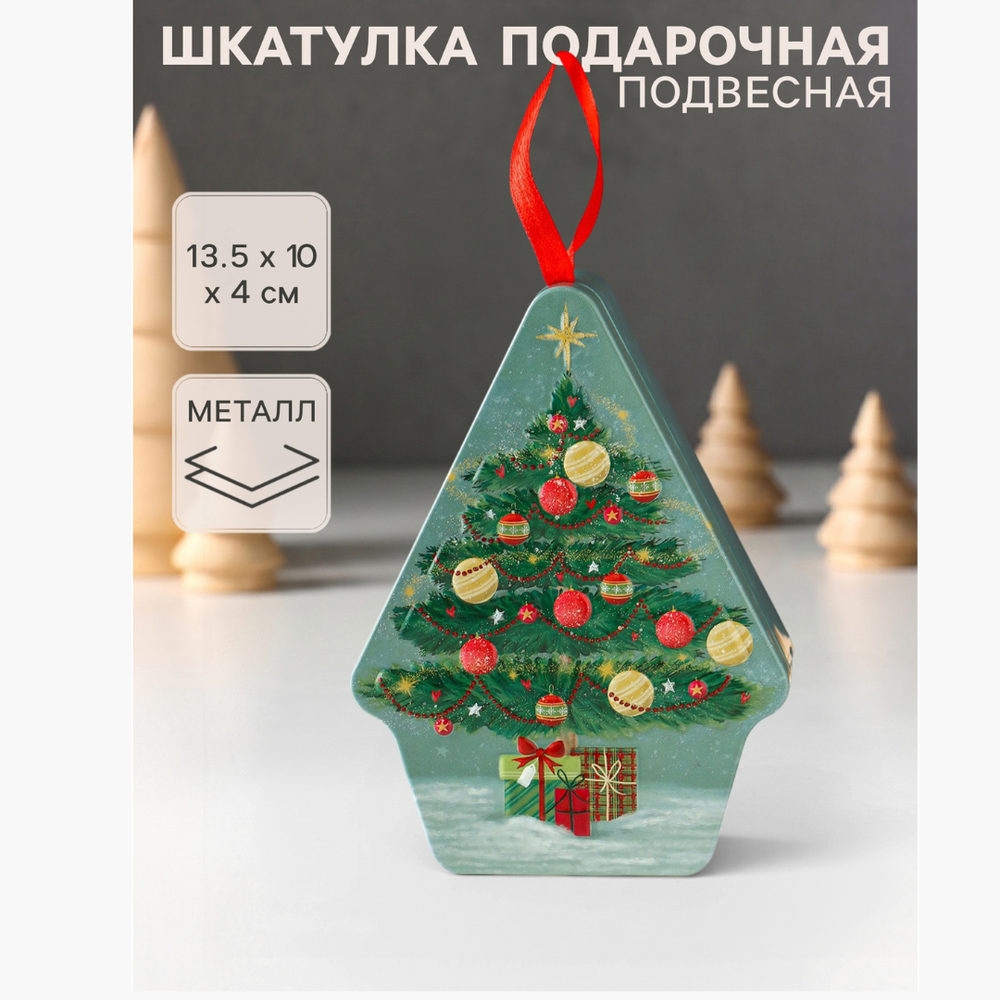 Шкатулка подвесная «Нарядная новогодняя ёлочка», размер 13.5×10×4 см