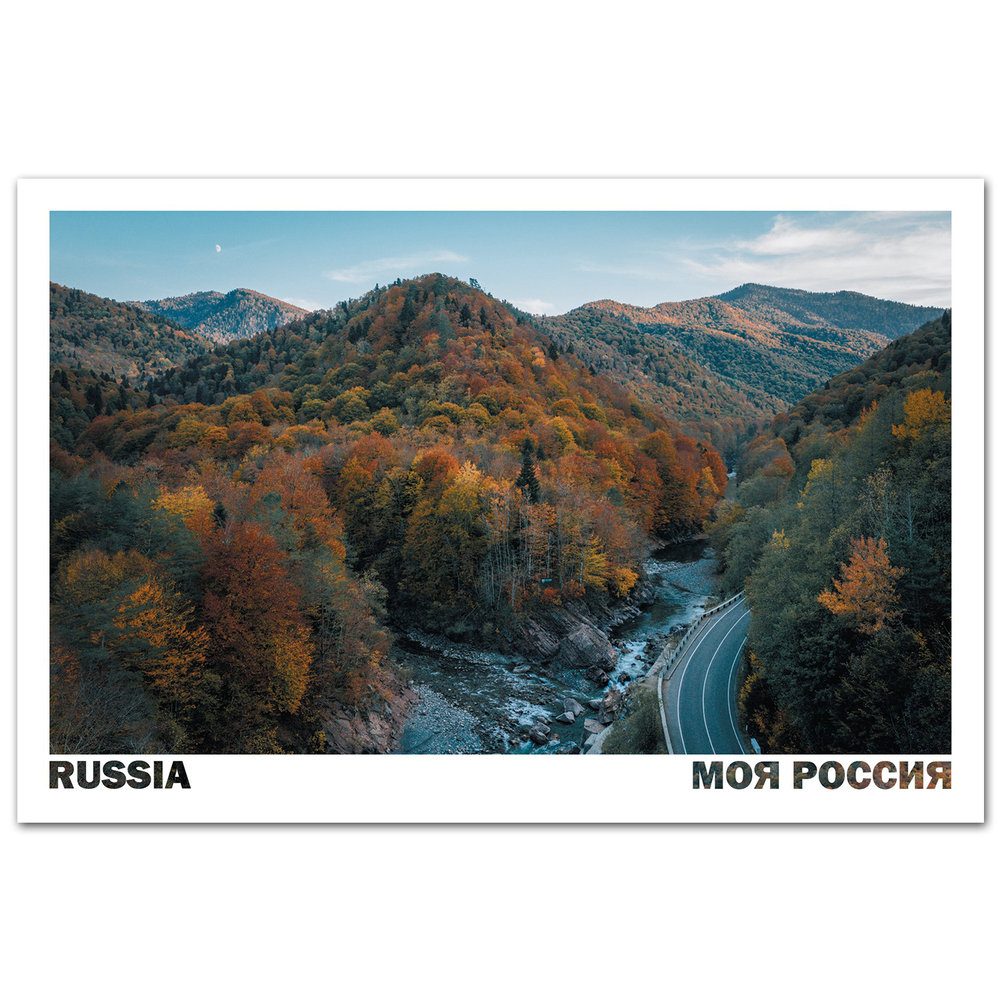 Долина реки Белая. Адыгея