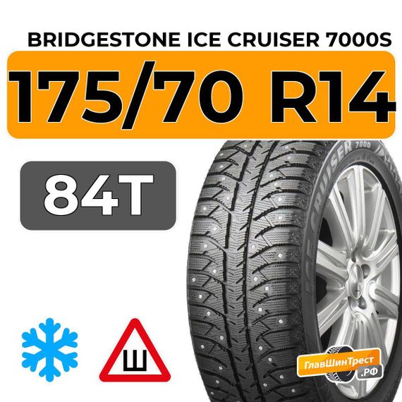 Bridgestone Ice Cruiser 7000S 175/70 R14 84T XL шип.