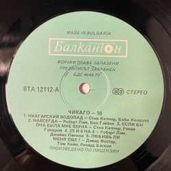 Винтажная виниловая пластинка LP Chicago 18, Чикаго 18 (Болгария 1988)