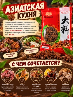 Приправа "Даляо" Бадьян, Звездчатый Анис 250 г