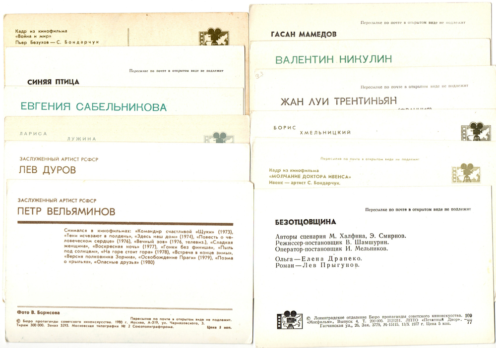 Подборка открыток с артистами СССР - 70, 80-е годы - 25 штук — чистые, без повторов