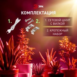 Светильник для растений, фитолампа светодиодная линейная ЭРА FITO-18W-PL-LINE 573-GR красно-синего спектра 18 Вт Т5 | Линейные фито светильники