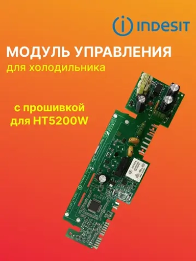 Модуль (плата, электронный блок)  управления для холодильника Indesit HT5200W