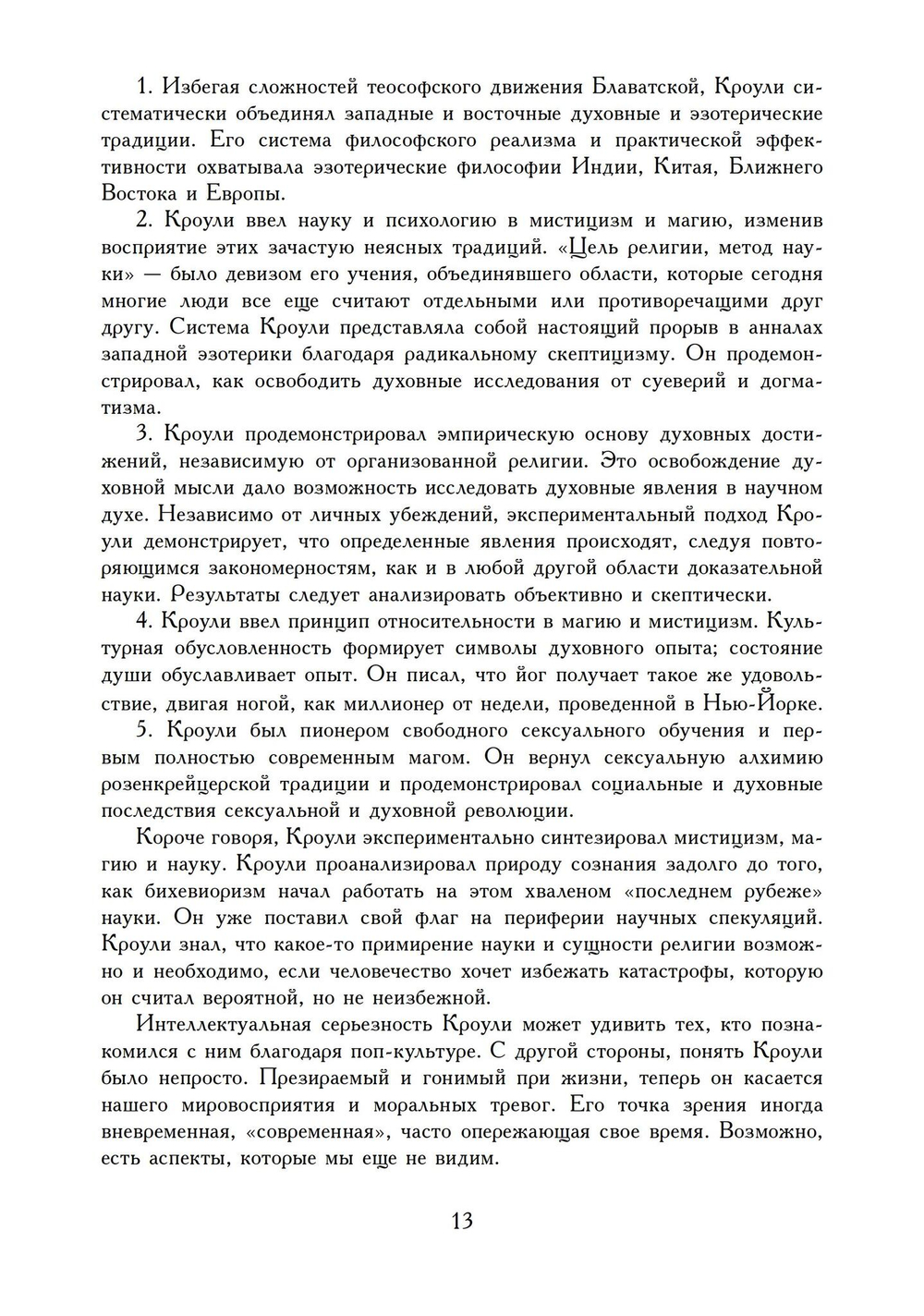 Алистер Кроули: Биография. Духовный революционер, романтический путешественник, оккультный учитель и шпион