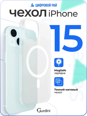 Чехол накладка iPhone 15 6.1" Gurdini Slim Series with Magsafe White
