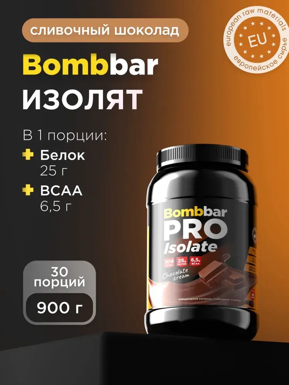 Изолят Pro