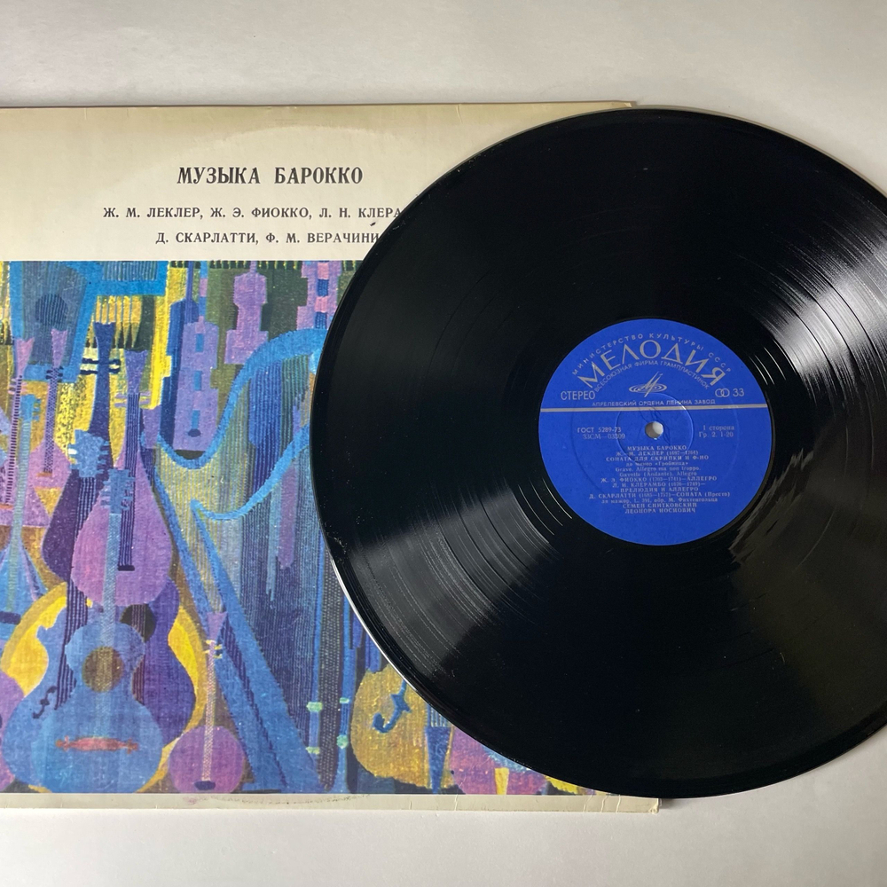 Винтажная виниловая пластинка LP Ж. М. Леклер, Ж. Э. Фиокко, Л. Н. Клерамбо, Д. Скарлатти, Семен Снитковский, Леонора Иосиович, Лев Евграфов Музыка Барокко (СССР 1973)