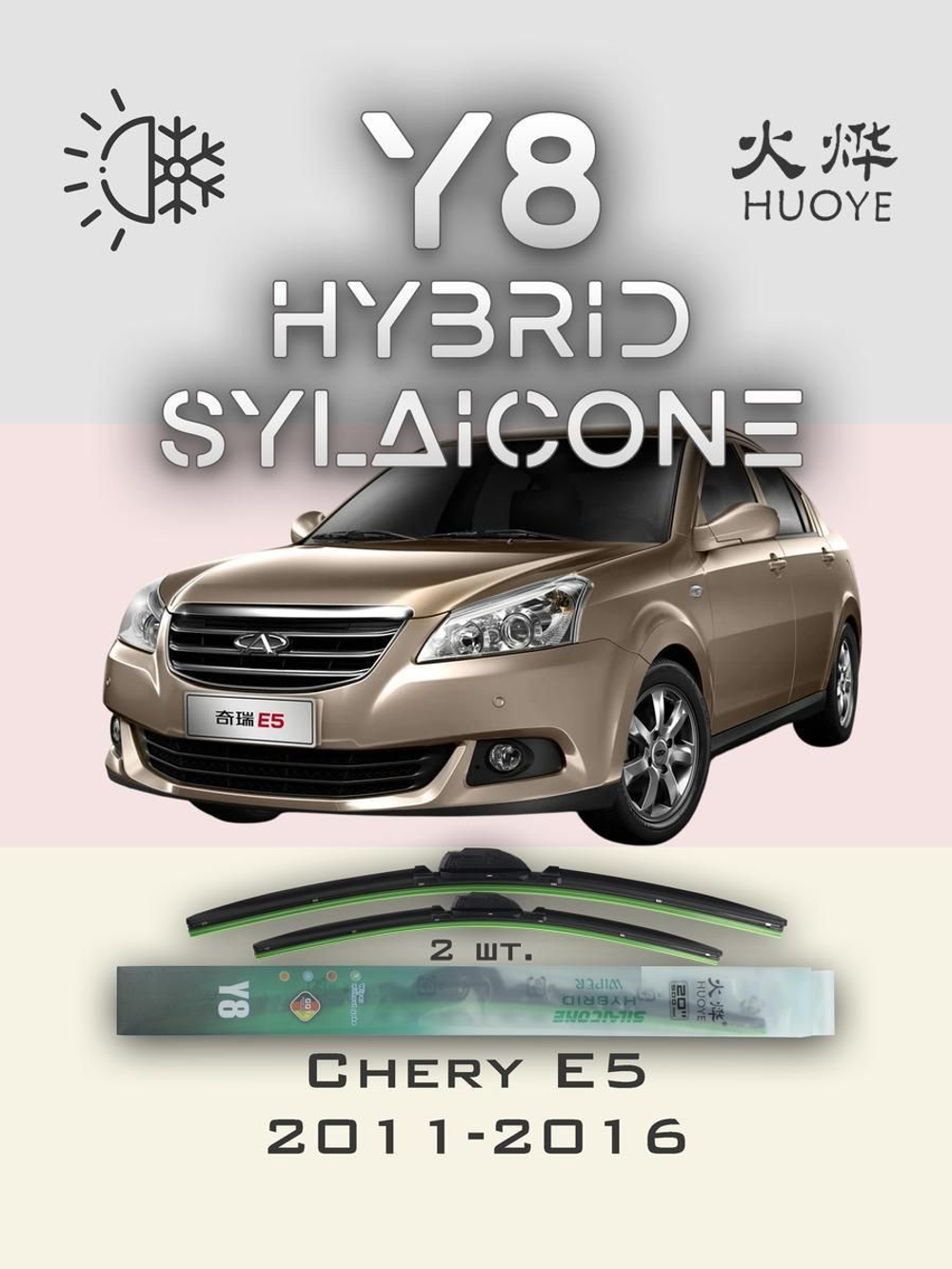 Щетки стеклоочистителя HUOYE Y8 550/500 мм на Chery E5 | Hook/J-Hook