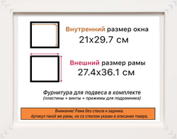 Рама 21x29,7 для картин и фотографий